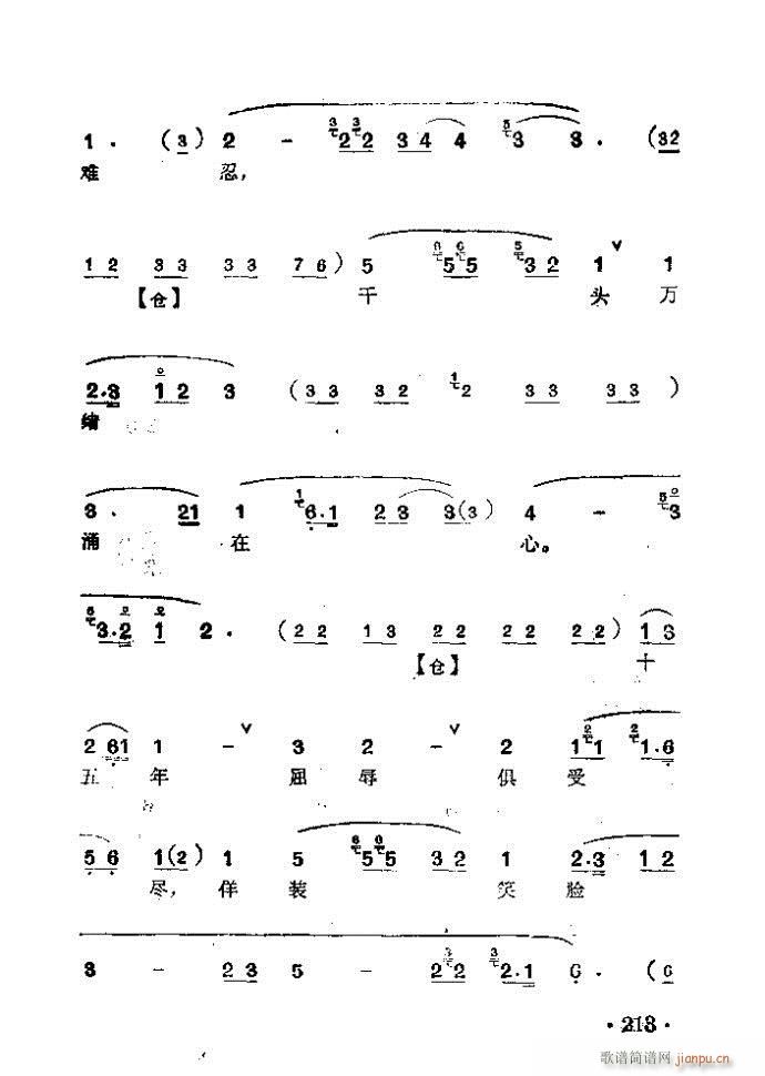 京剧 赵氏孤儿(京剧曲谱)13