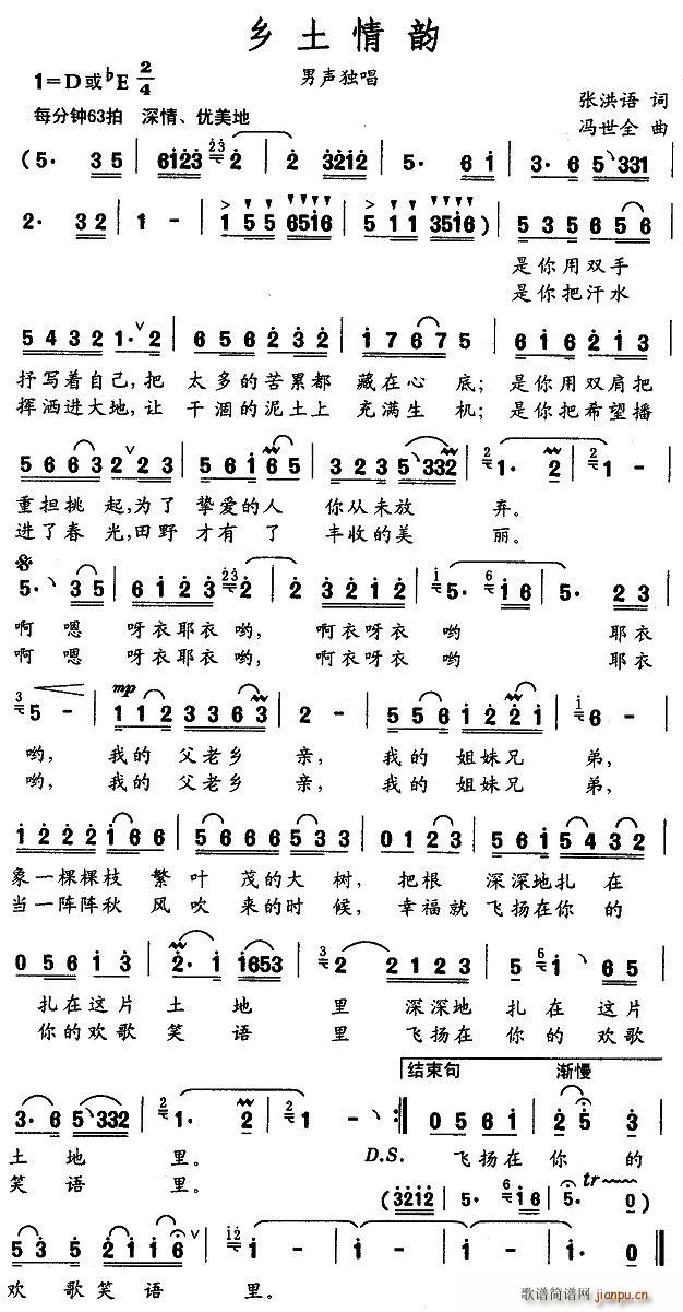 乡土情韵(四字歌谱)1