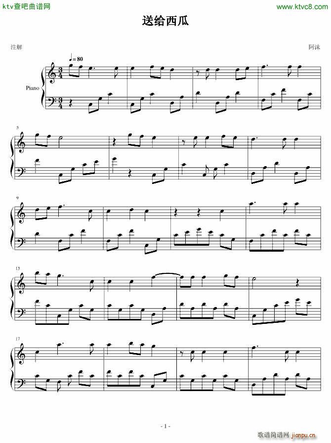 西瓜生日快乐(钢琴谱)1