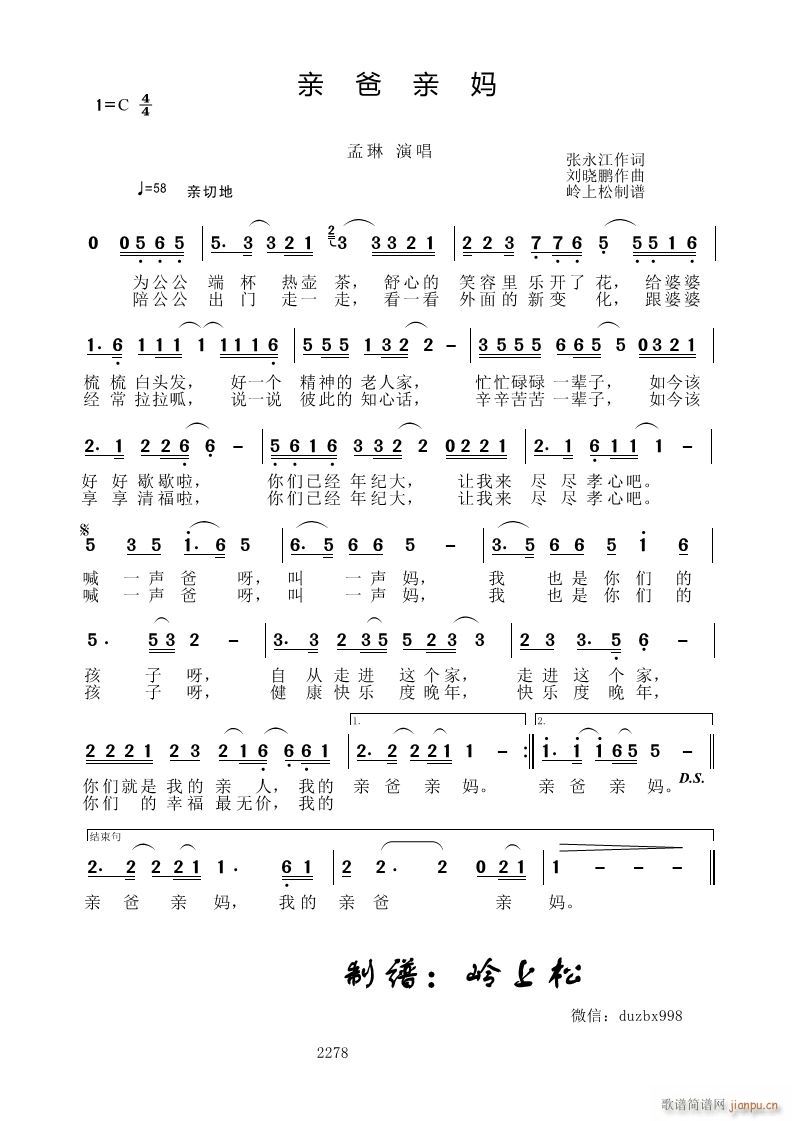亲爸亲妈(四字歌谱)1