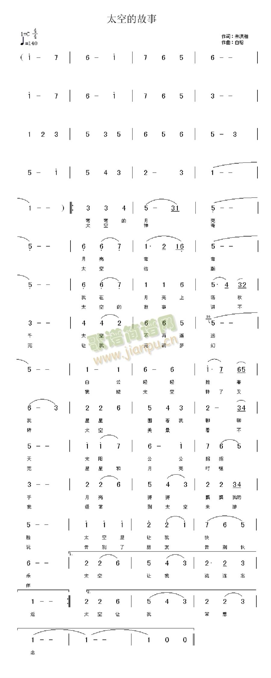 太空的故事(五字歌谱)1