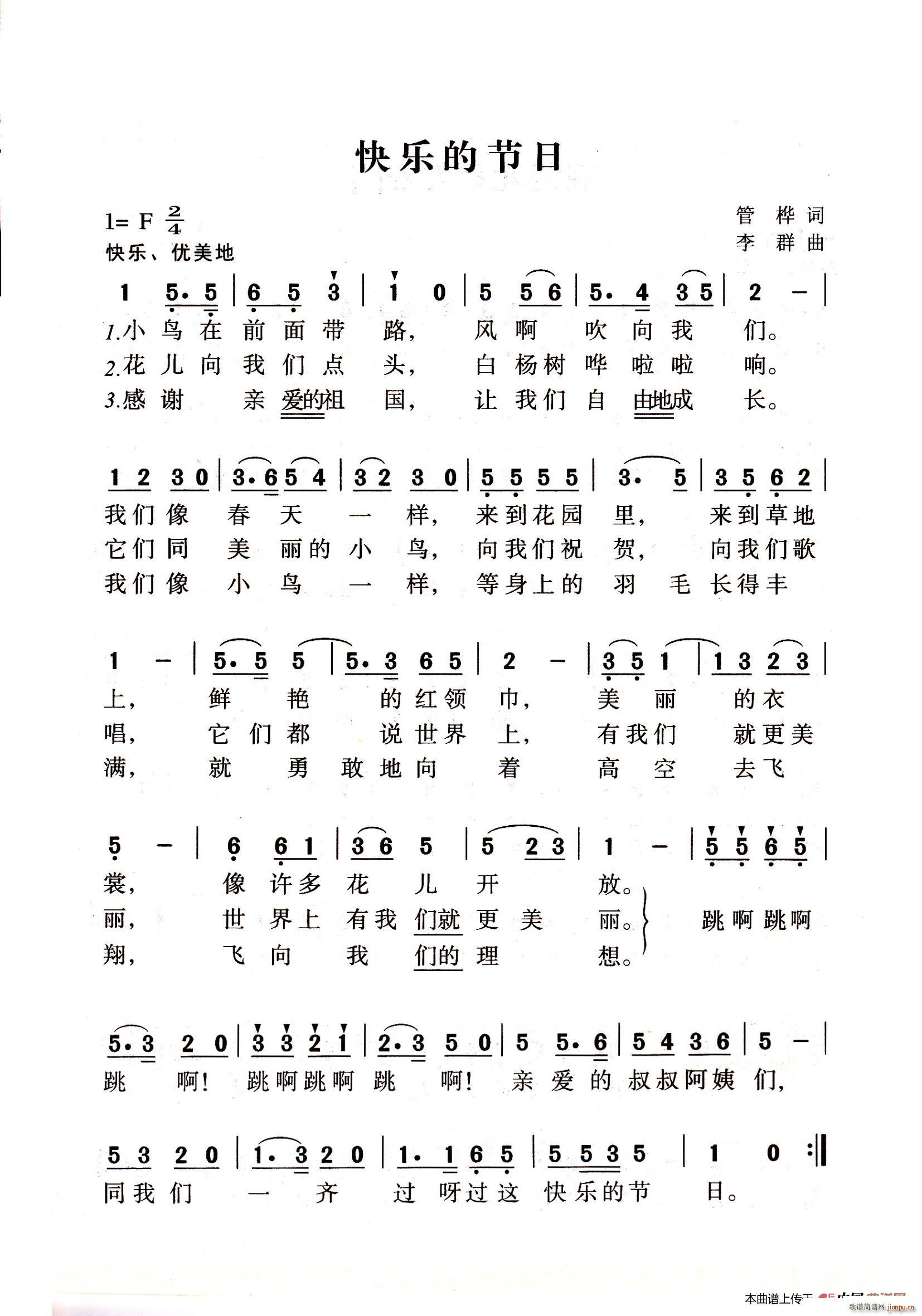 快乐的节日 老人适用(十字及以上)1