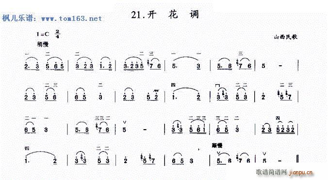 开花调 山西民歌(二胡谱)1