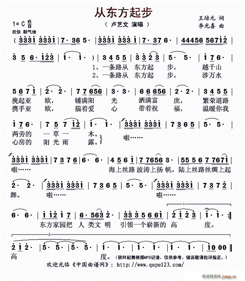 从东方起步(五字歌谱)1