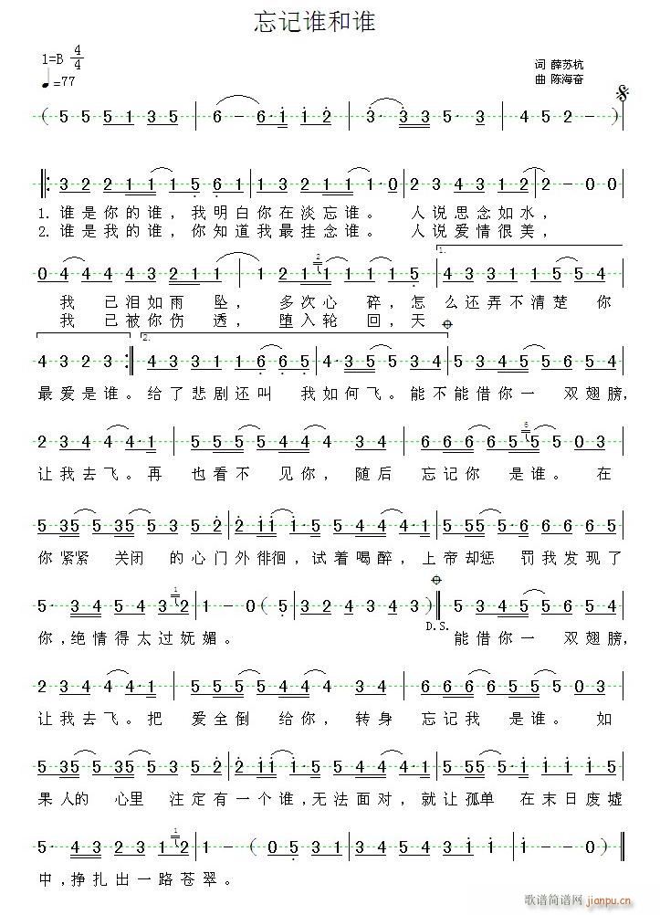 忘记谁和谁(五字歌谱)1