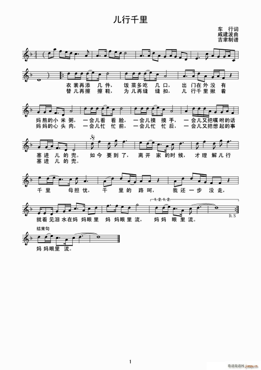 儿行千里 有歌词(八字歌谱)1