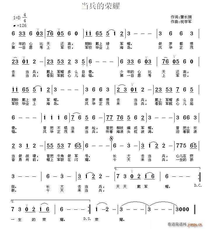 当兵的荣耀(五字歌谱)1