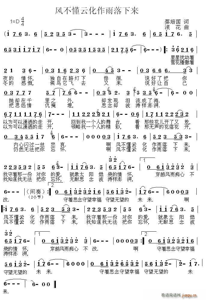 风不懂云化作雨落下来(十字及以上)1