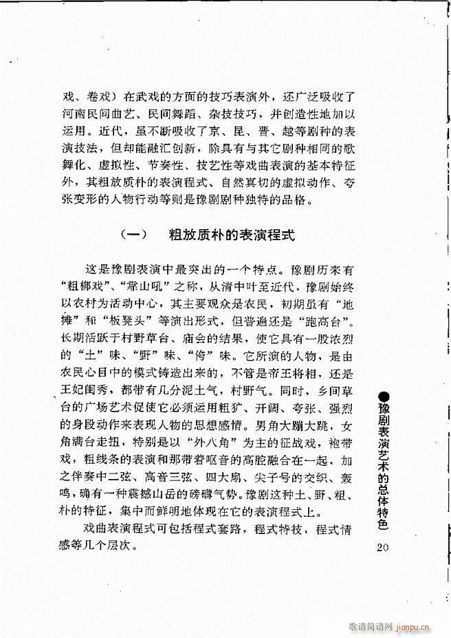 豫剧表导演艺术 目录1 60(豫剧曲谱)31