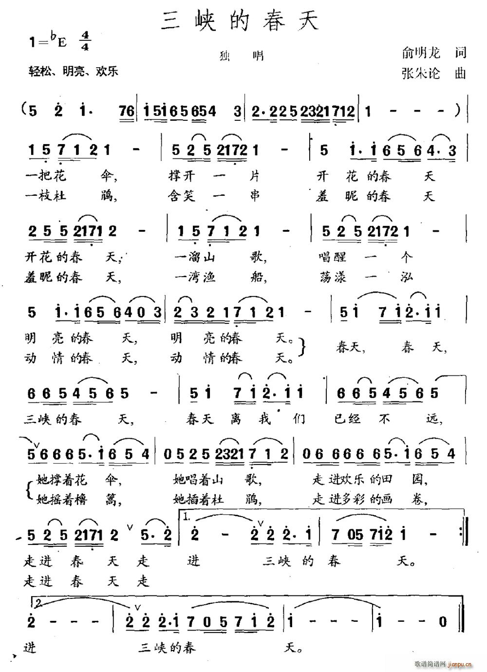 三峡的春天(五字歌谱)1