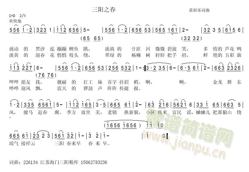 三阳之春(四字歌谱)1