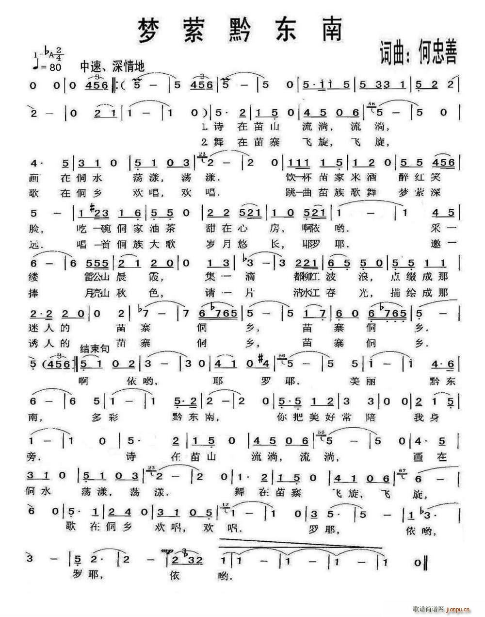 梦萦黔东南(五字歌谱)1