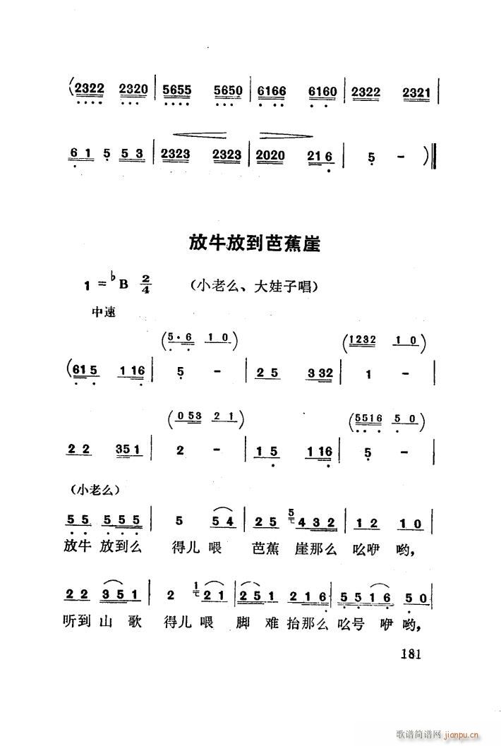 红梅岭 歌剧 101 141(十字及以上)8