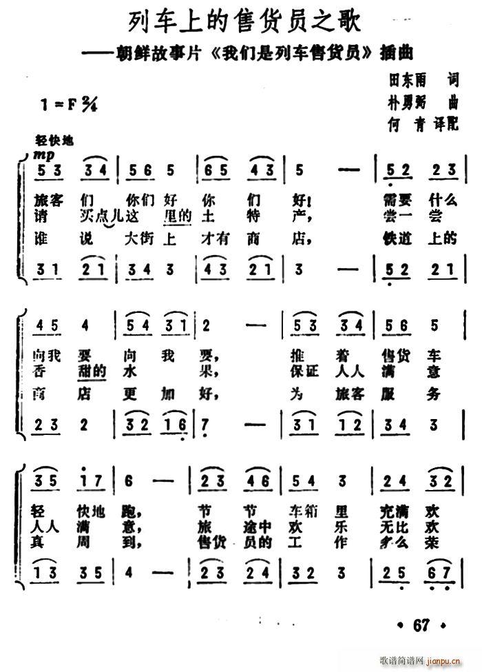 列车上的售货员之歌 朝鲜故事片 我们是列车售货员 插曲(十字及以上)1