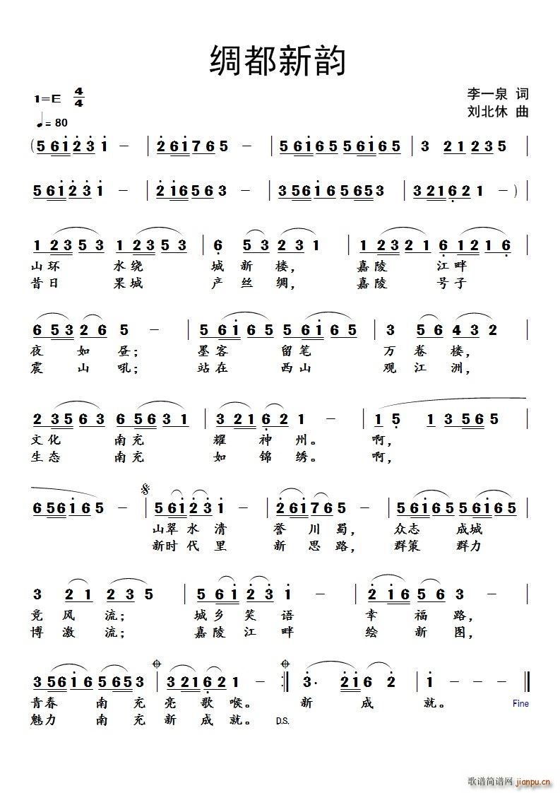 绸都新韵(四字歌谱)1