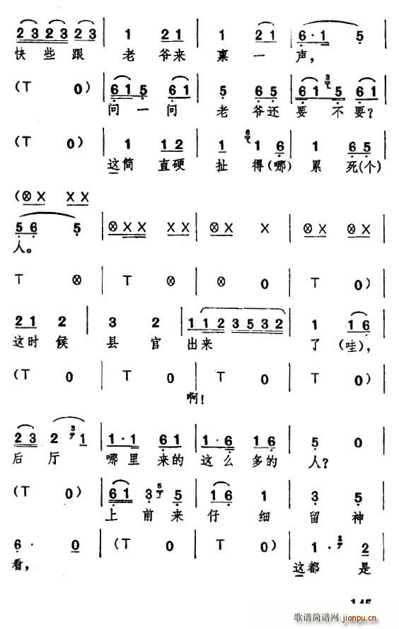 湖北大鼓 聚宝盆(八字歌谱)11