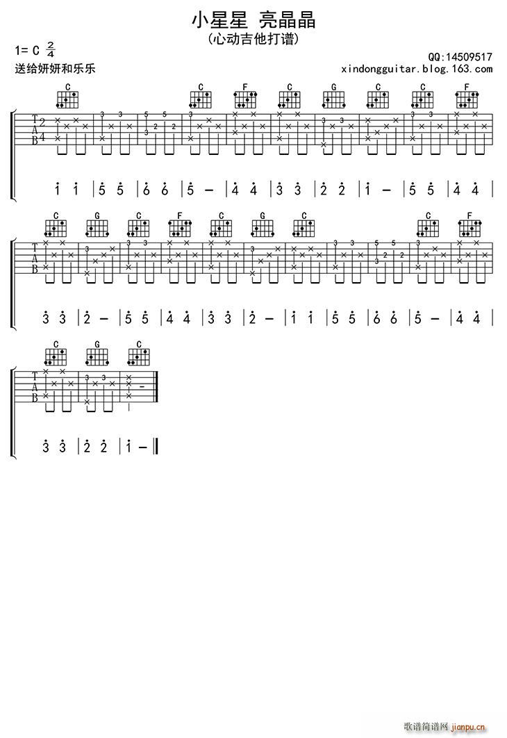 小星星 吉他(吉他谱)1