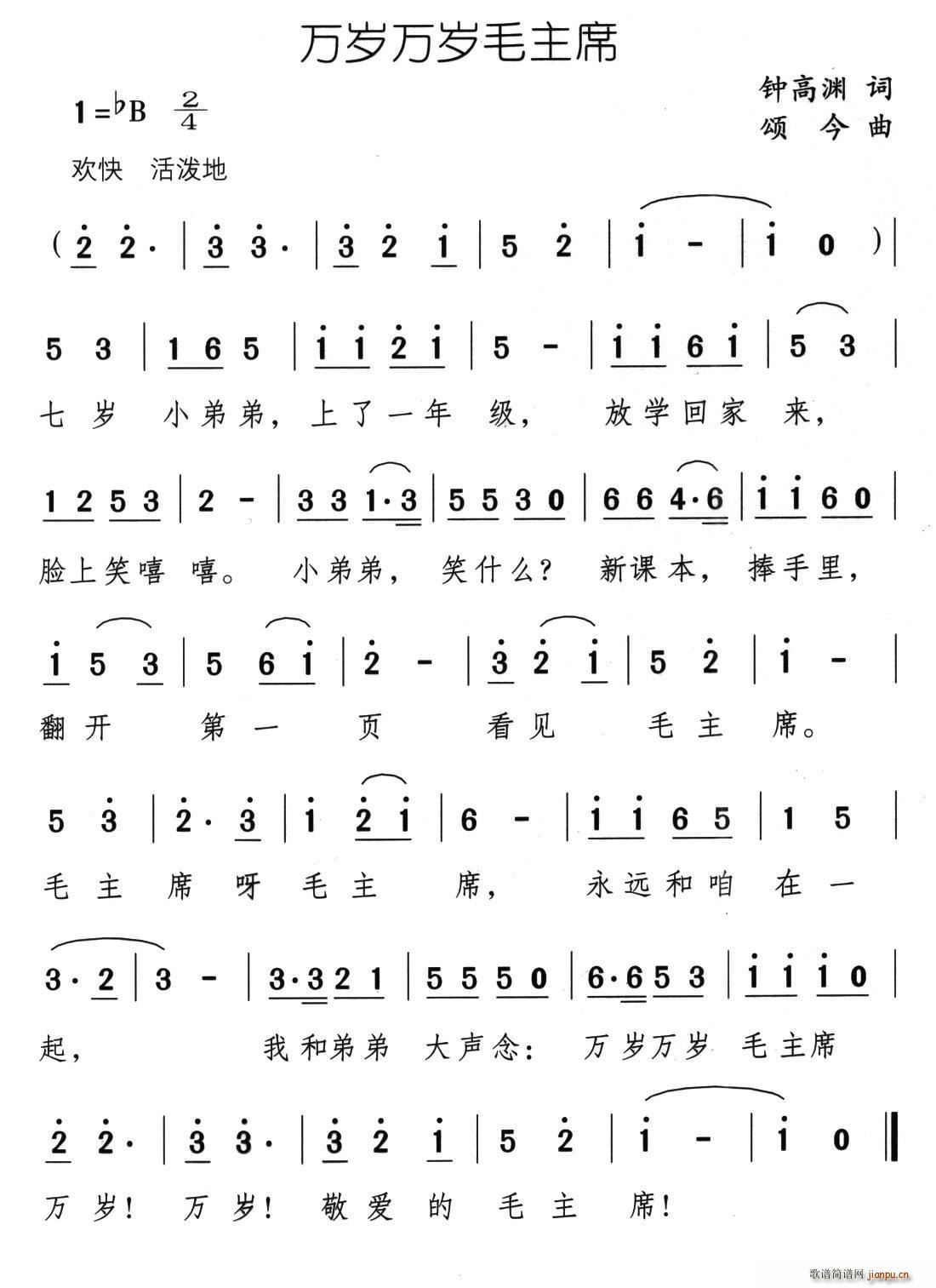 万岁万岁毛主席(七字歌谱)1