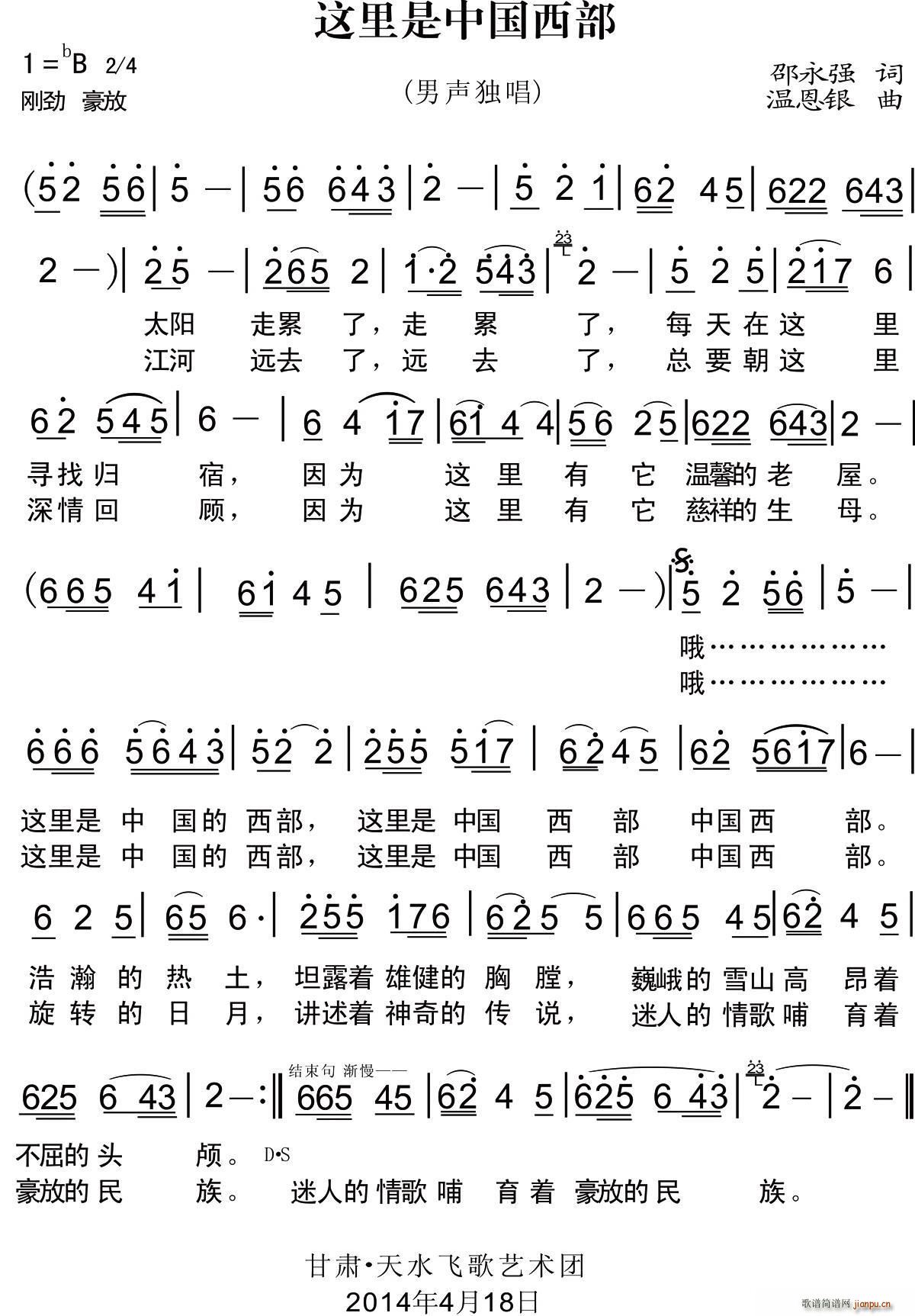 这里是中国西部(七字歌谱)1