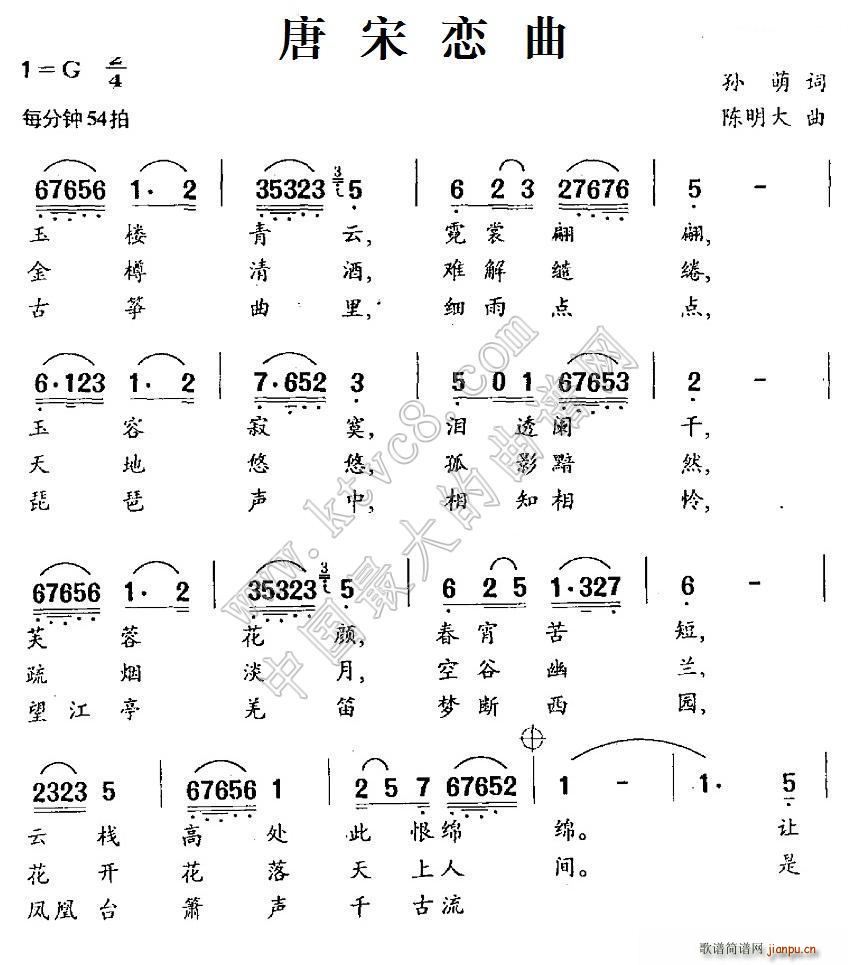 唐宋恋曲(四字歌谱)1