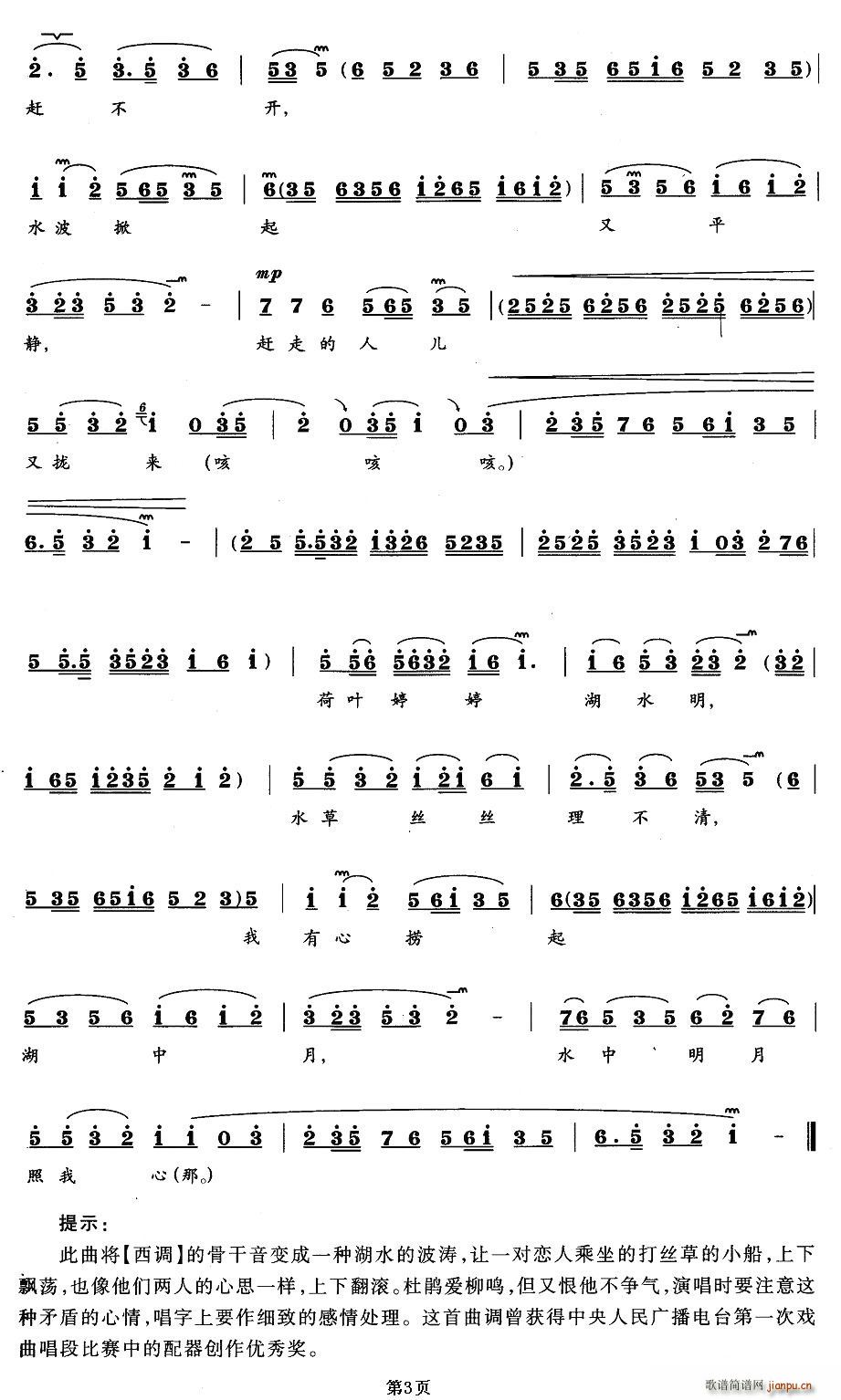 荷花出水放光彩(七字歌谱)3