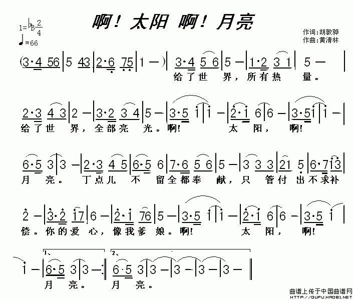 啊！太阳(四字歌谱)1