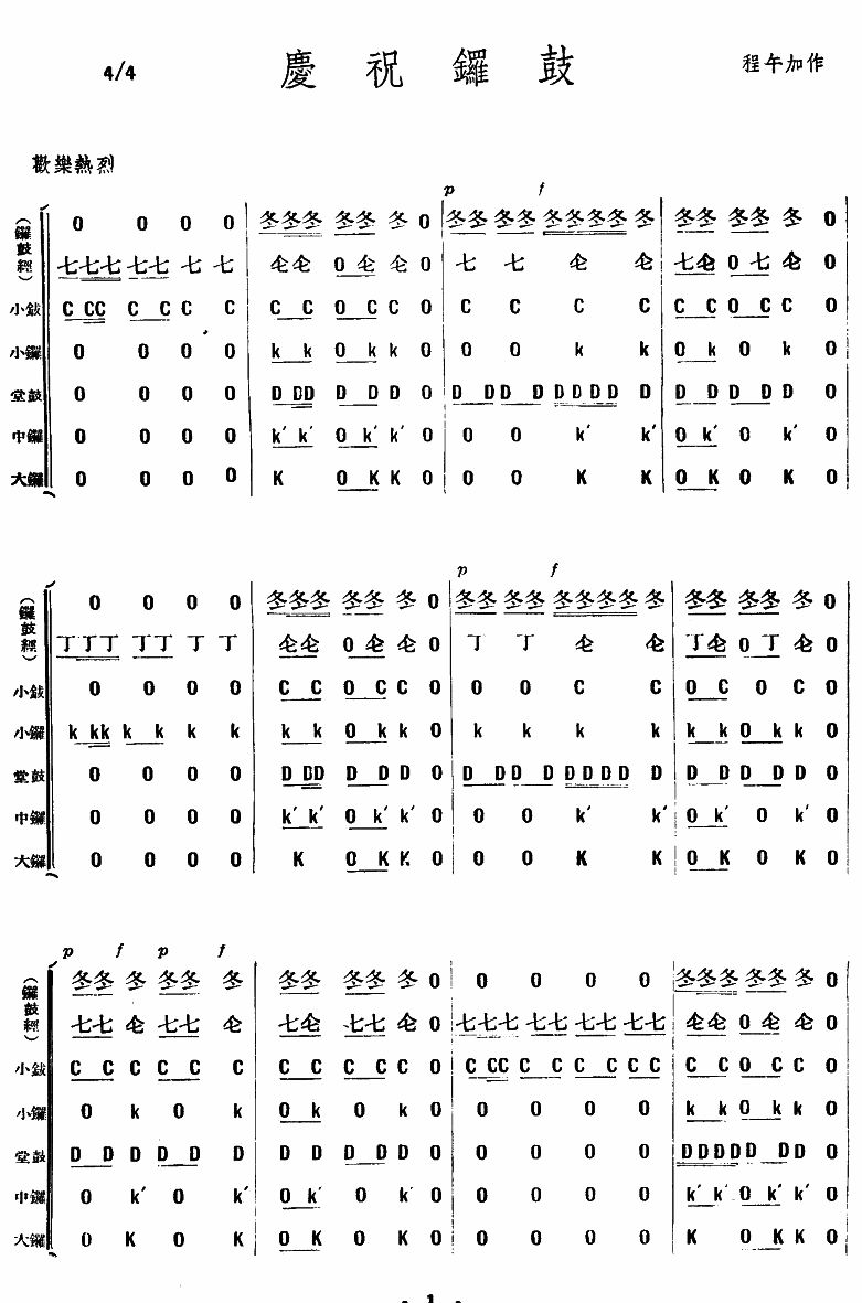 庆祝锣鼓(总谱)1