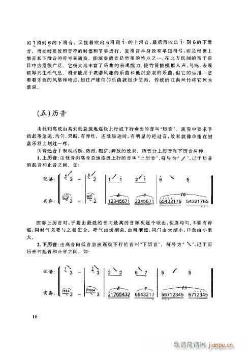 笛子基本教程16-20页(笛箫谱)1