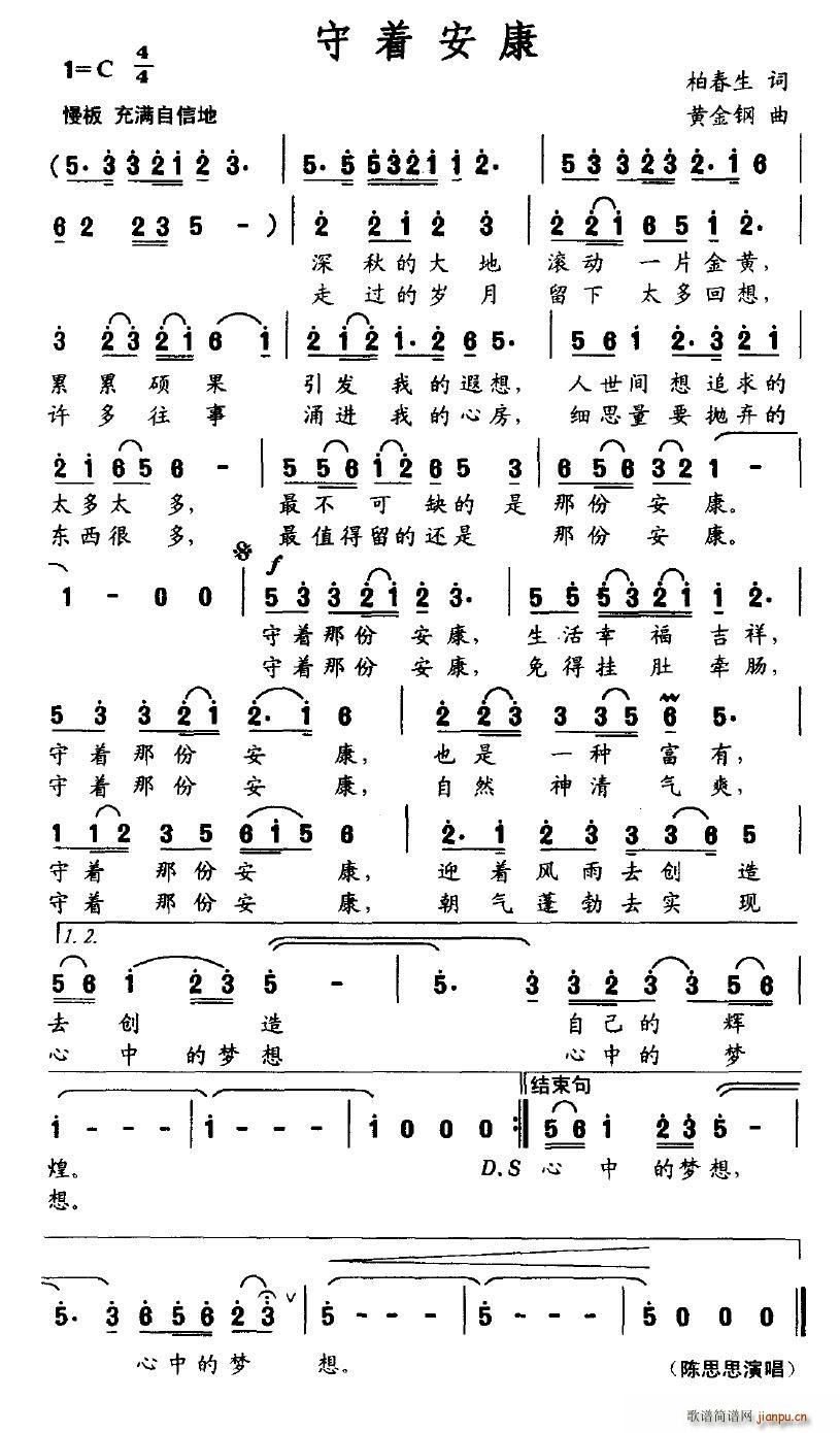 守着安康(四字歌谱)1