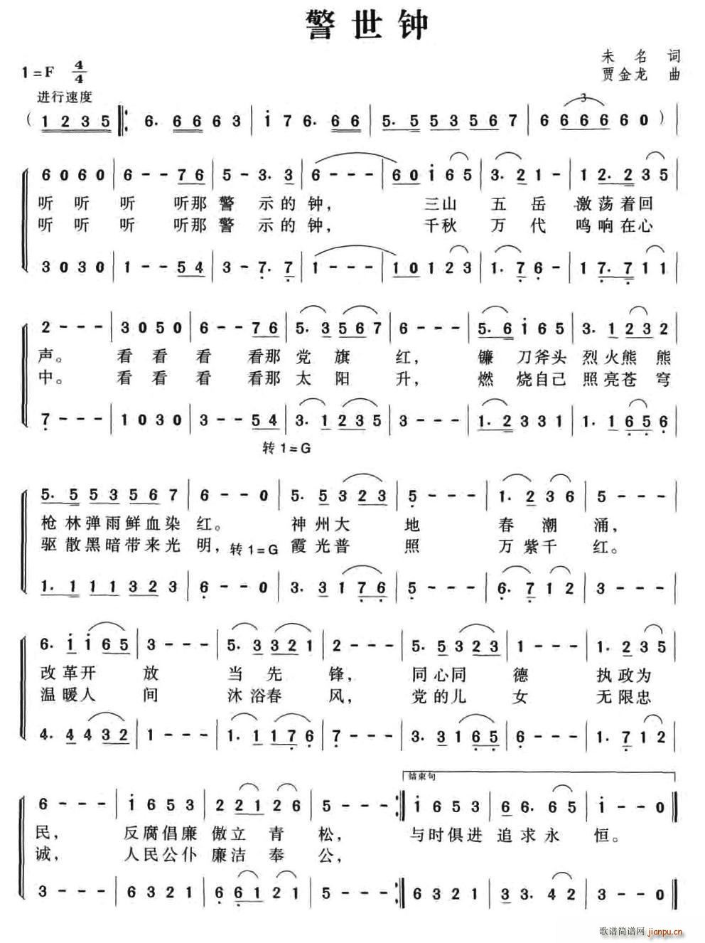 警世钟(三字歌谱)1