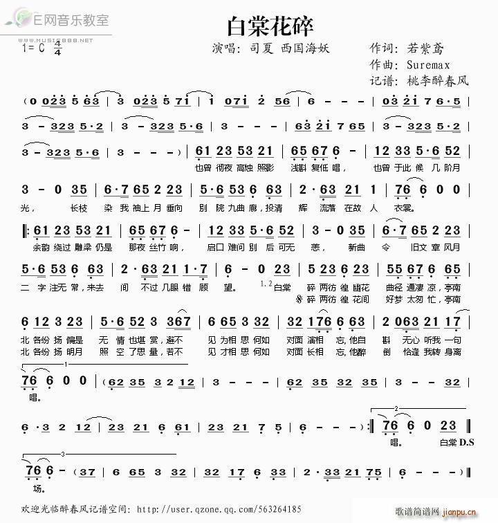 白棠花碎 司夏 西国海妖(十字及以上)1