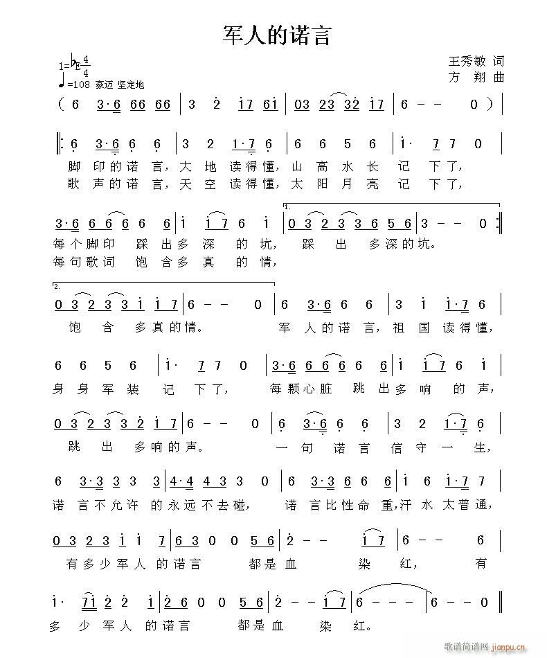 军人的诺言(五字歌谱)1