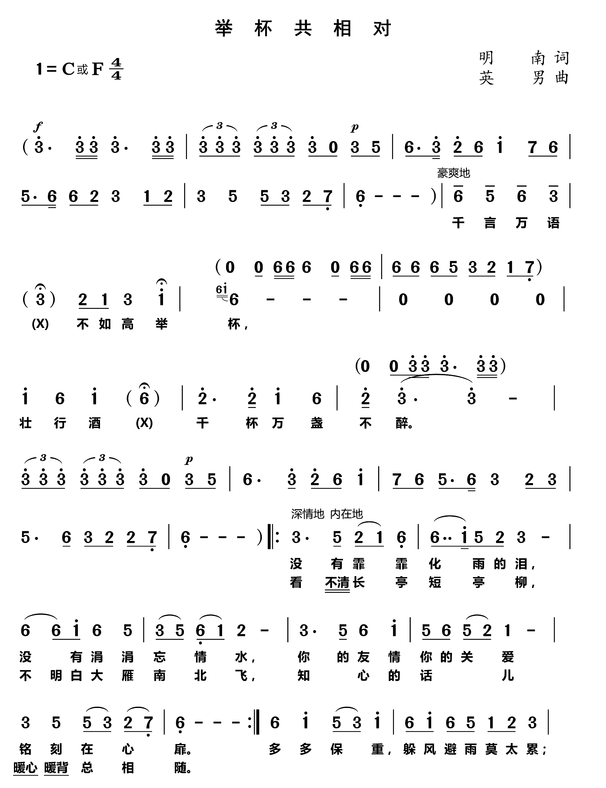 举杯共相对(五字歌谱)1