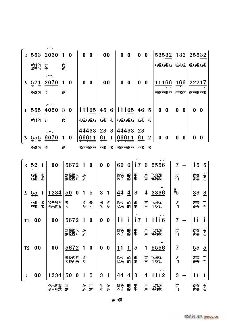 青春在歌声中焕发(合唱谱)3