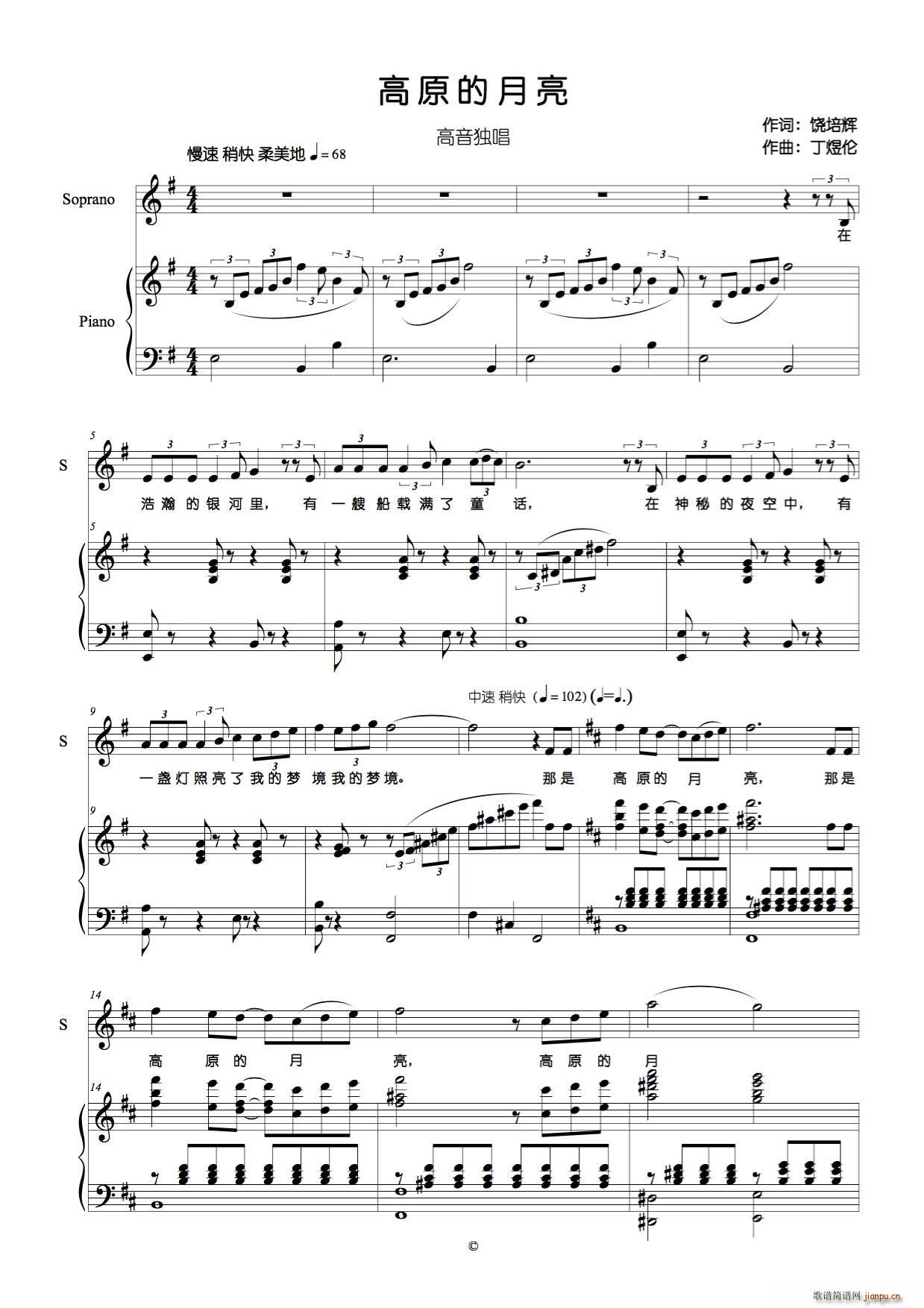 高原的月亮 G调(八字歌谱)1