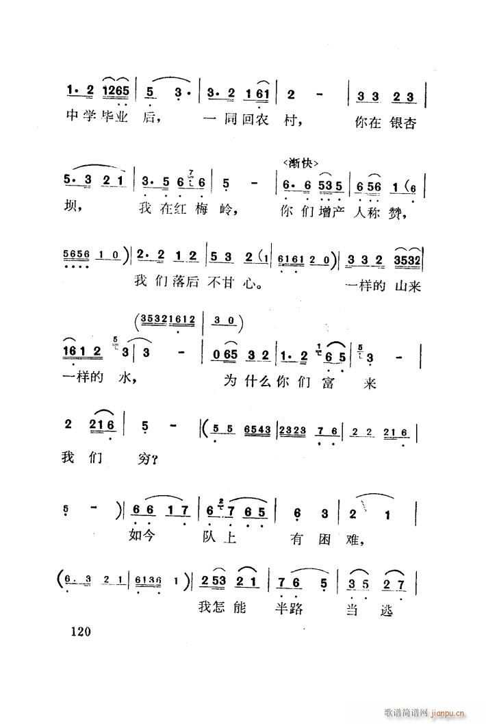 红梅岭 歌剧 001 050(十字及以上)47