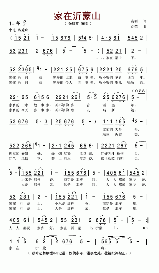 家在沂蒙山(五字歌谱)1