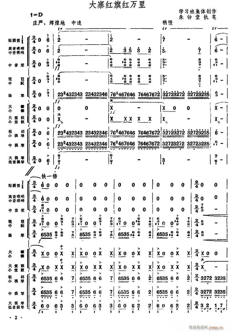 大寨红旗红万里1(总谱)1
