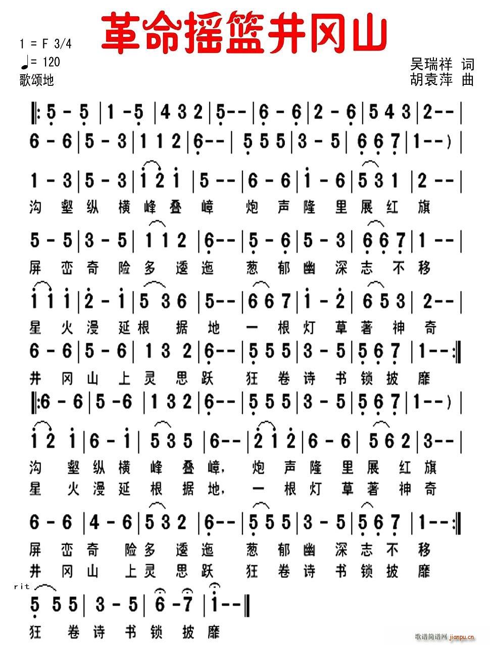 革命摇篮井冈山(七字歌谱)1
