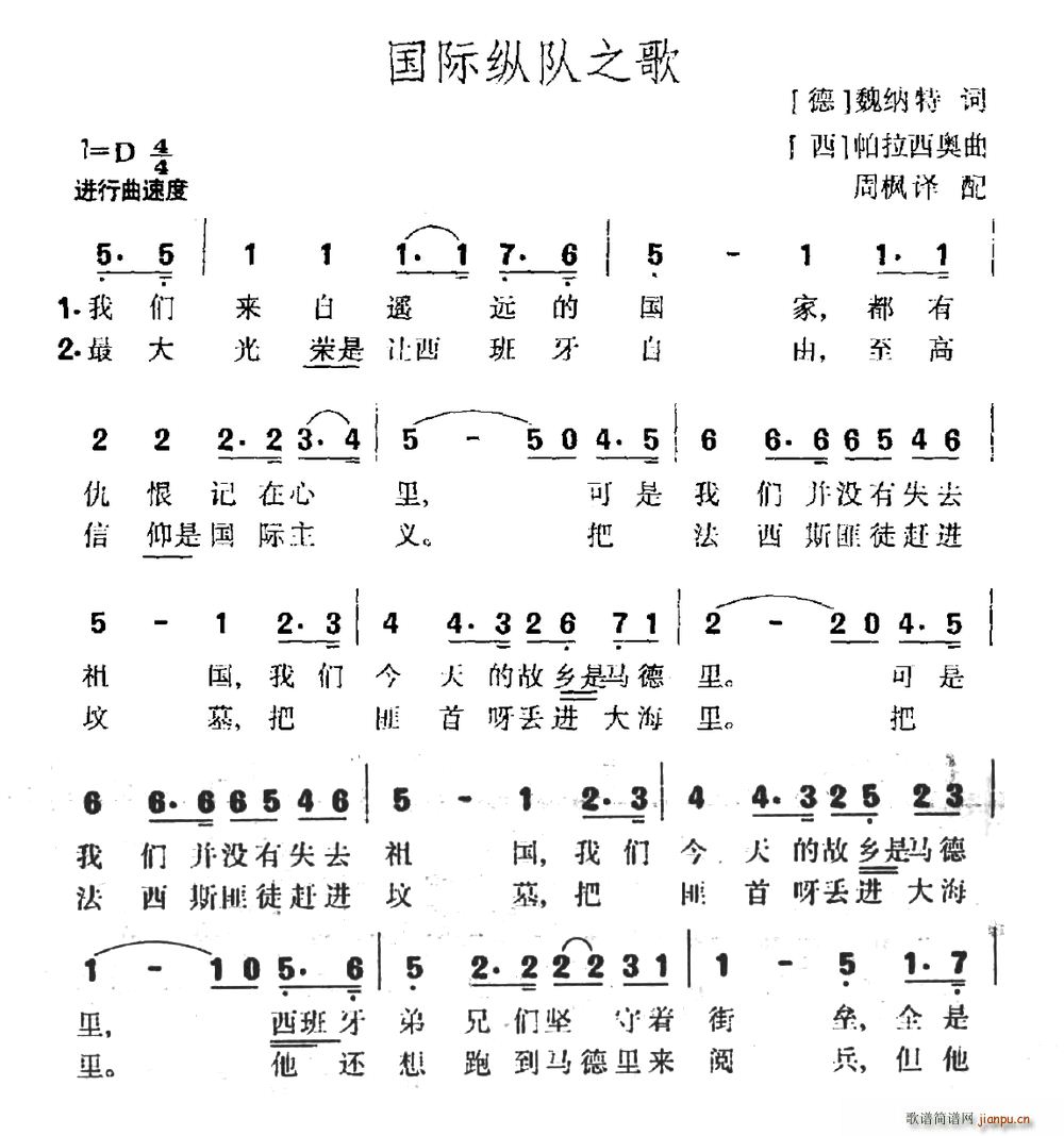 国际纵队之歌(六字歌谱)1
