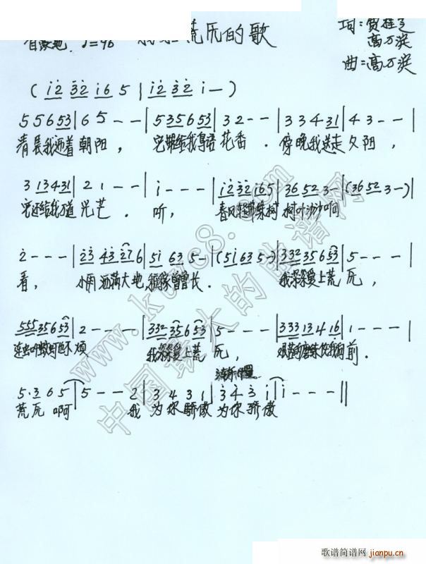 我和荒原的歌(六字歌谱)1