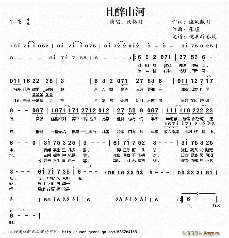 且醉山河(四字歌谱)1
