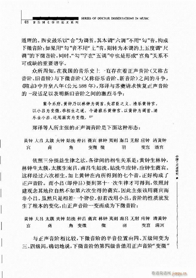 中国工尺谱研究 目录1 60(十字及以上)52