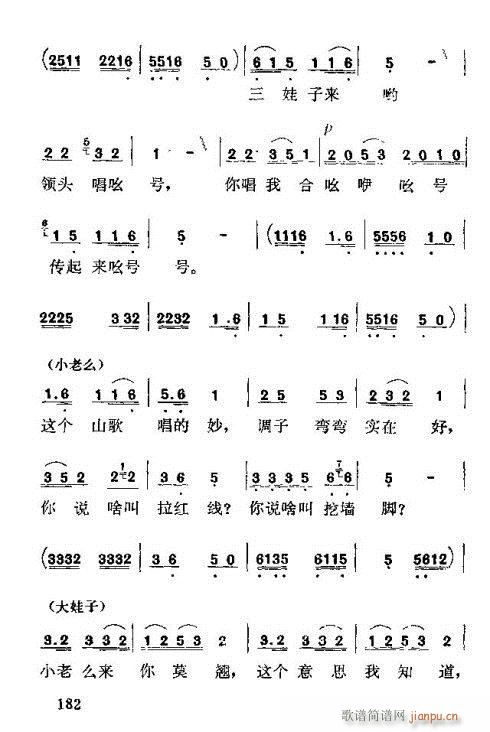 红梅岭(三字歌谱)1