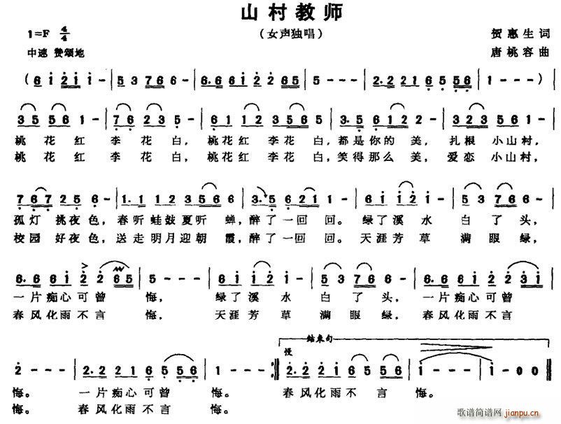 山村教师(四字歌谱)1