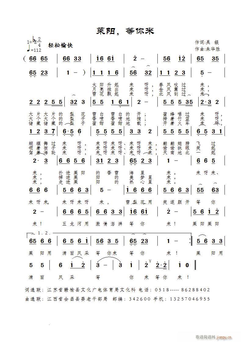 莱阳，等你来(六字歌谱)1