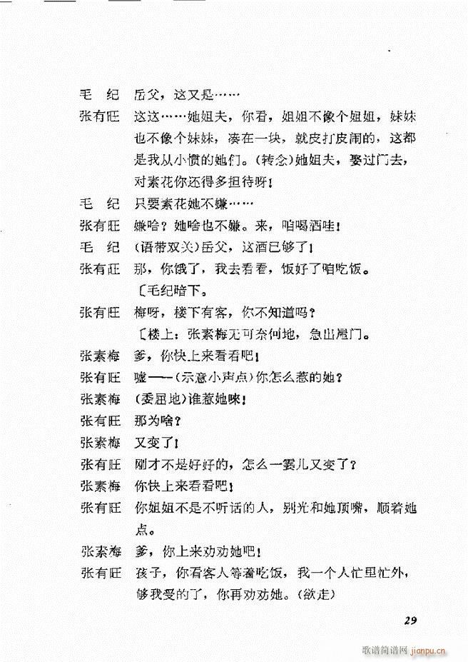地方戏曲选编 一 吕剧 目录 1 60(十字及以上)32