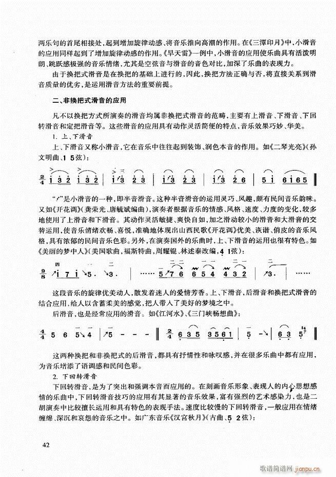 二胡基础教程 目录前言1 60(二胡谱)51