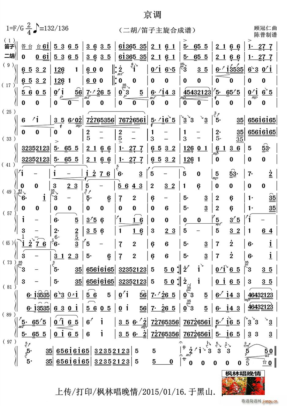 京调 二胡与笛子主旋合成谱(笛箫谱)1