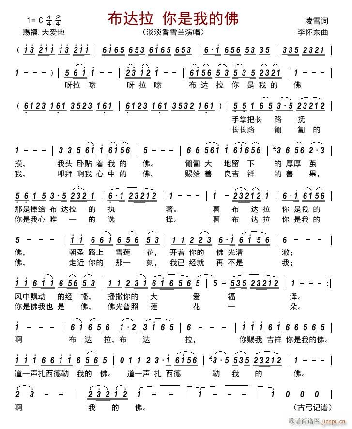 布达拉 你是我的佛(九字歌谱)1